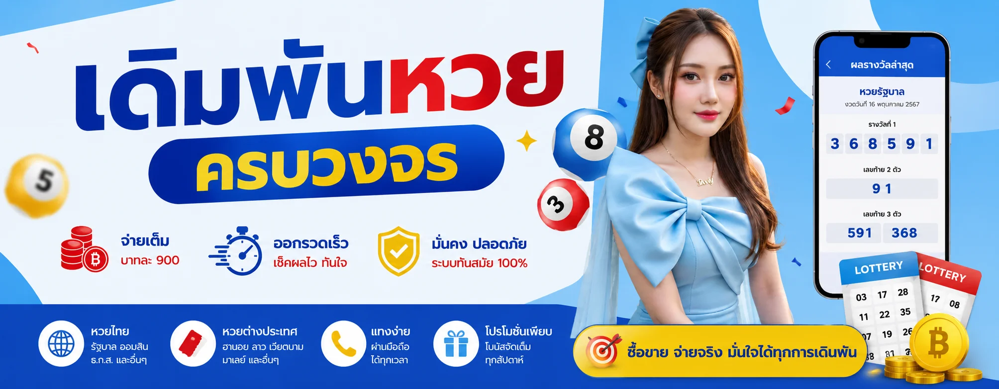 MAHARUAY เว็บหวยออนไลน์ ผลหวยวันนี้ครบทุกสำนัก